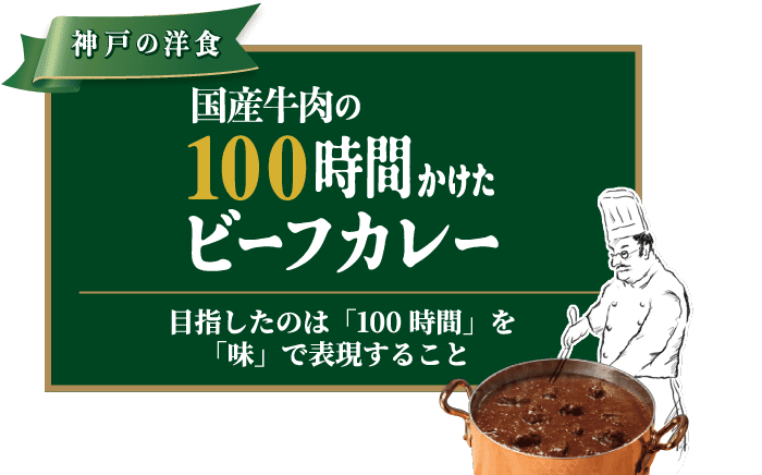 100時間シリーズ：目指したのは「100時間」を「味」で表現すること