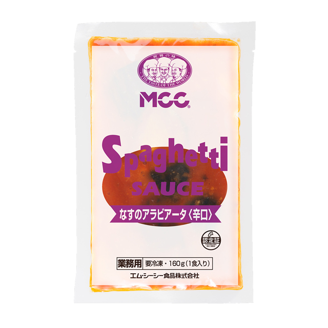 スパゲティソース なすのアラビアータ＜辛口＞ (160g)｜業務用商品