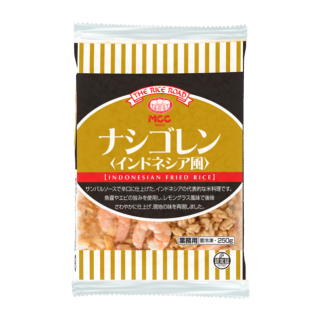 ザ・ライスロード ナシゴレン<インドネシア風> (250g)|業務用 ザ・ライスロード ナシゴレン<インドネシア風> (250g)|業務用