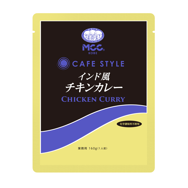 CAFE STYLE インド風チキンカレー (160g)｜業務用商品｜エム