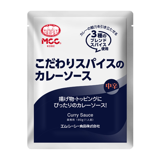 こだわりスパイスのカレーソース＜中辛＞ (180g)｜業務用商品