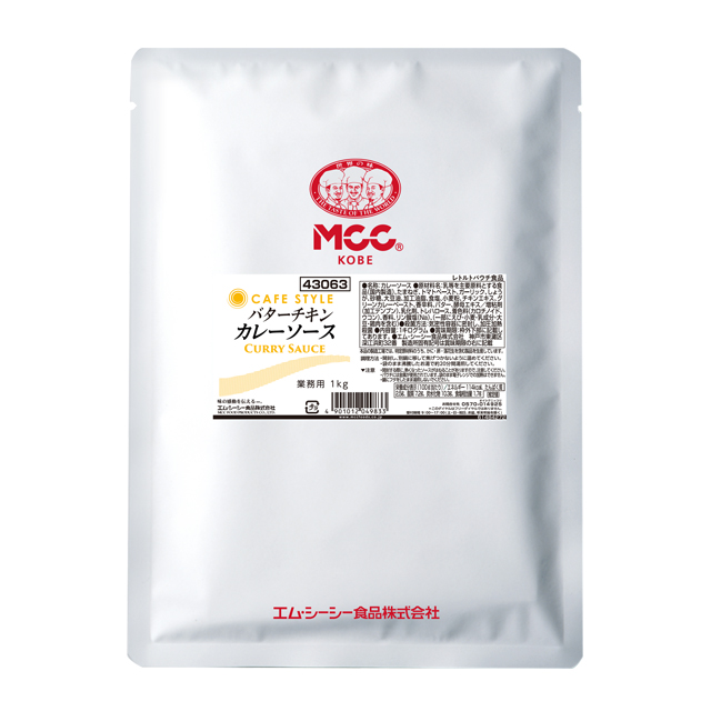CAFE STYLE バターチキンカレーソース (1kg)｜業務用商品｜エム
